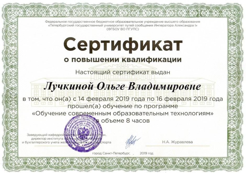 2018-2019 Лучкина О.В. (ГУПС)